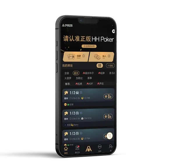 HH德州怎么下载 - 专业德扑圈APP界面展示